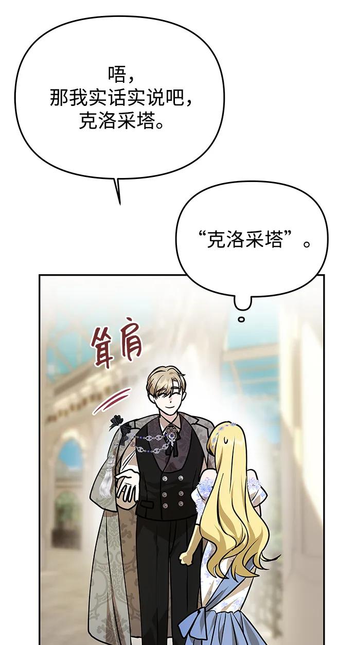 《一个丈夫就够了》[第6话] 求婚？ 第33页