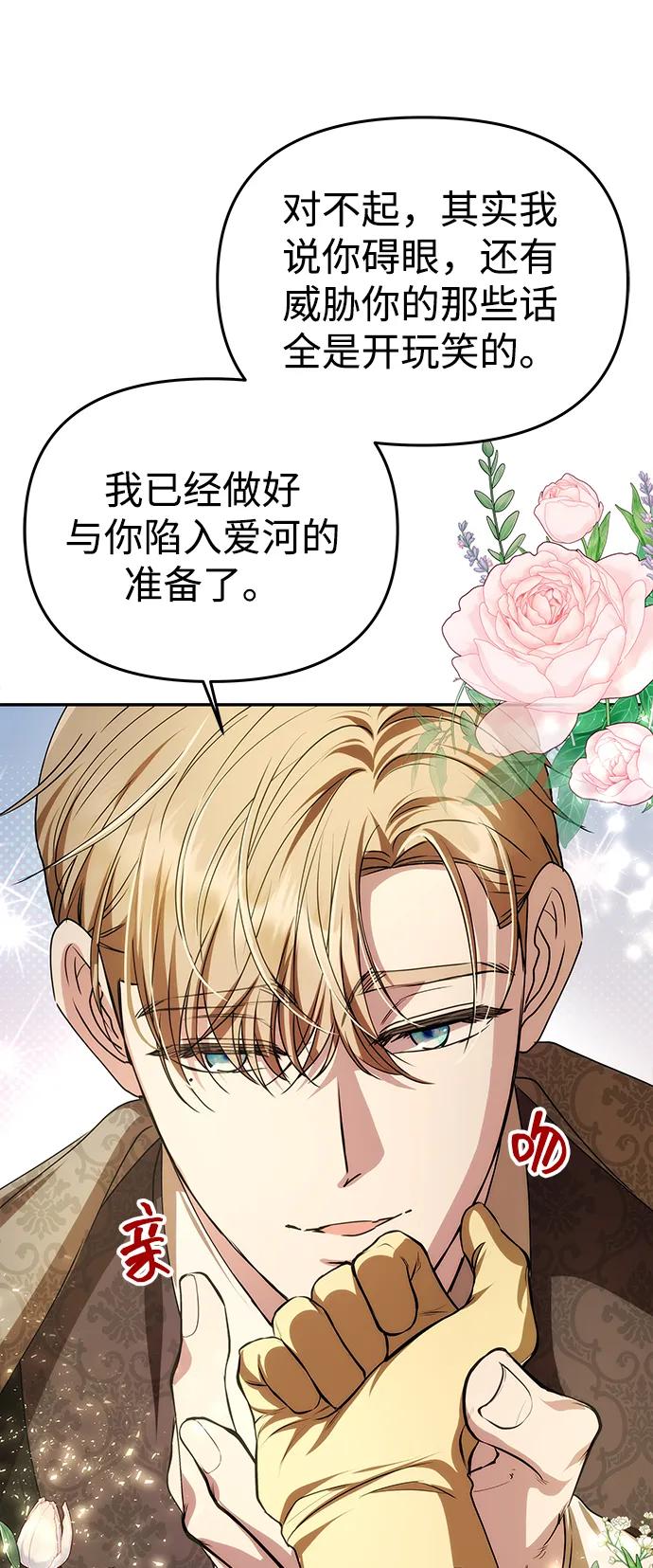 《一个丈夫就够了》[第6话] 求婚？ 第68页