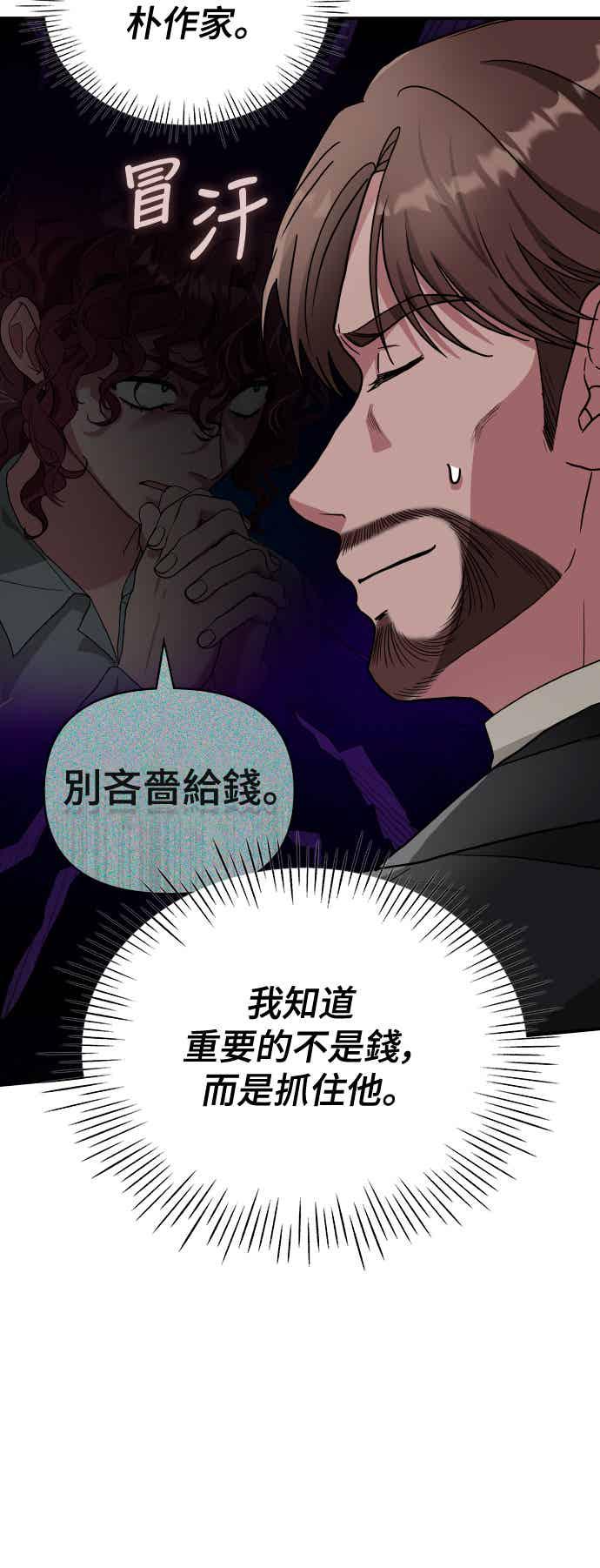 《误打误撞成为怪物天才演员》第5话 第66页
