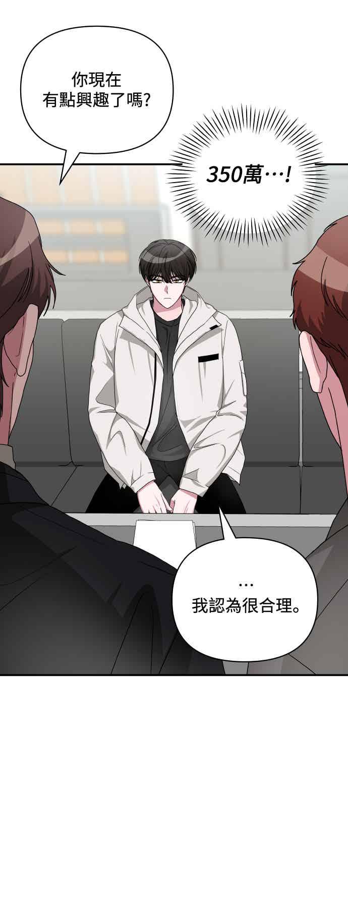 《误打误撞成为怪物天才演员》第5话 第68页