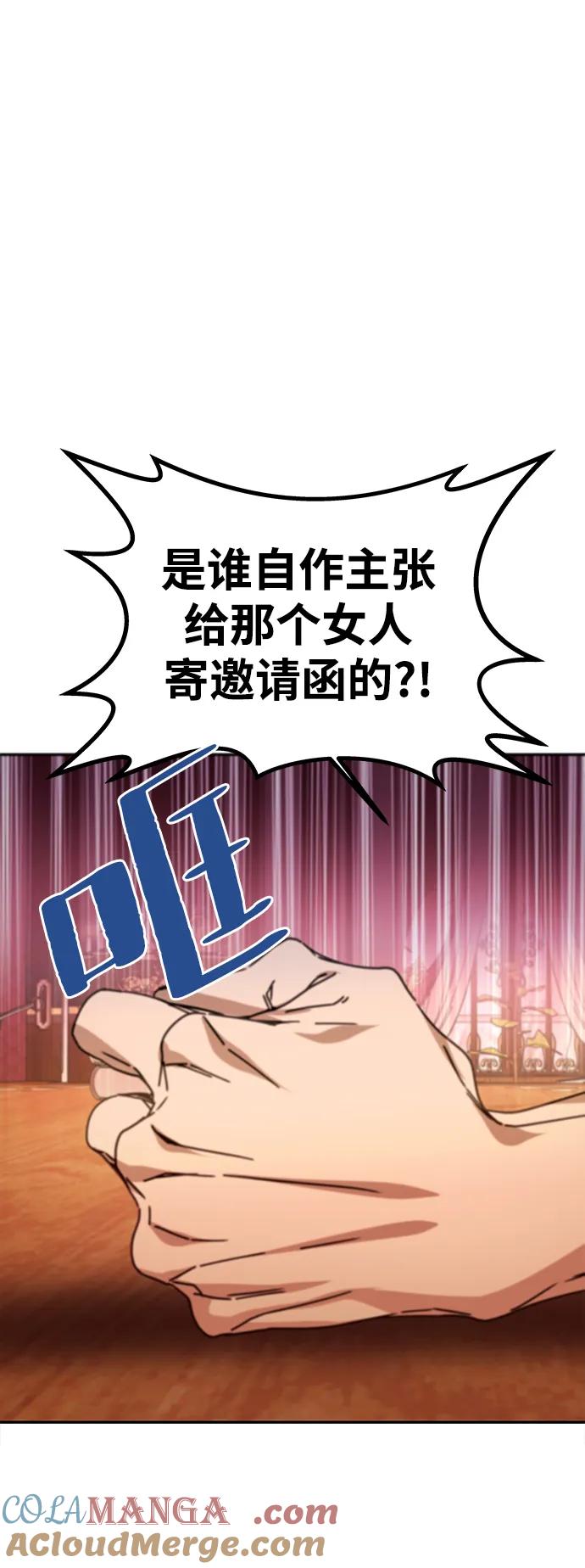 《一个丈夫就够了》[第6话] 求婚？ 第82页