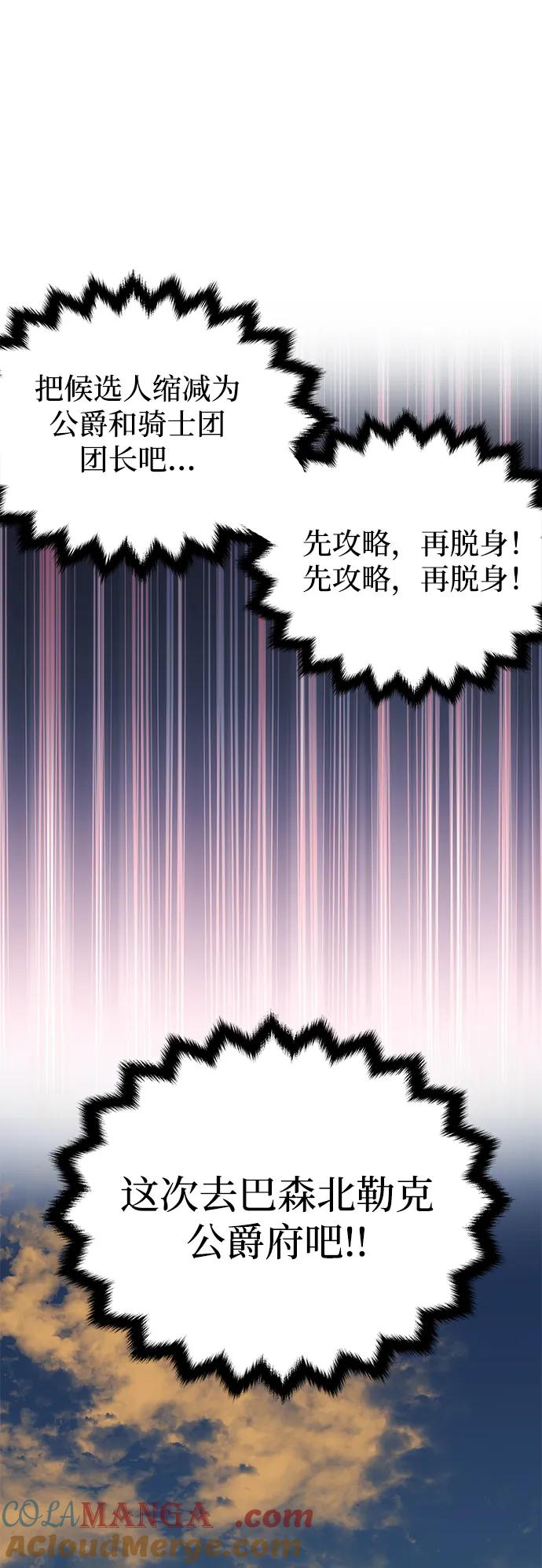 《一个丈夫就够了》[第6话] 求婚？ 第79页