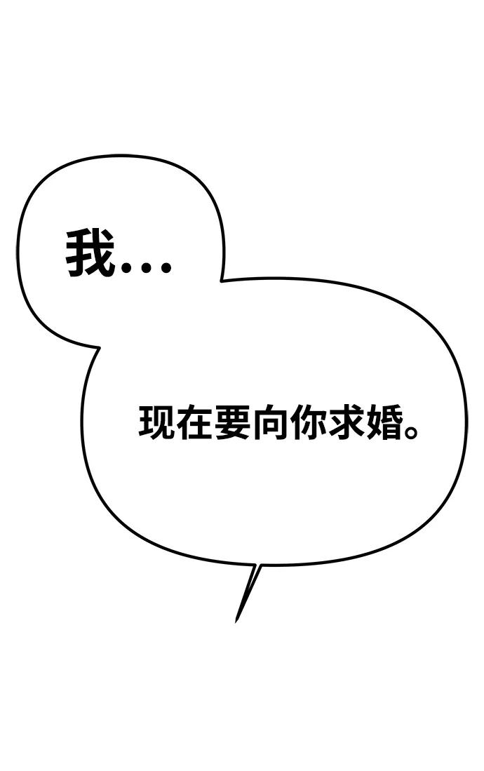《一个丈夫就够了》[第6话] 求婚？ 第24页