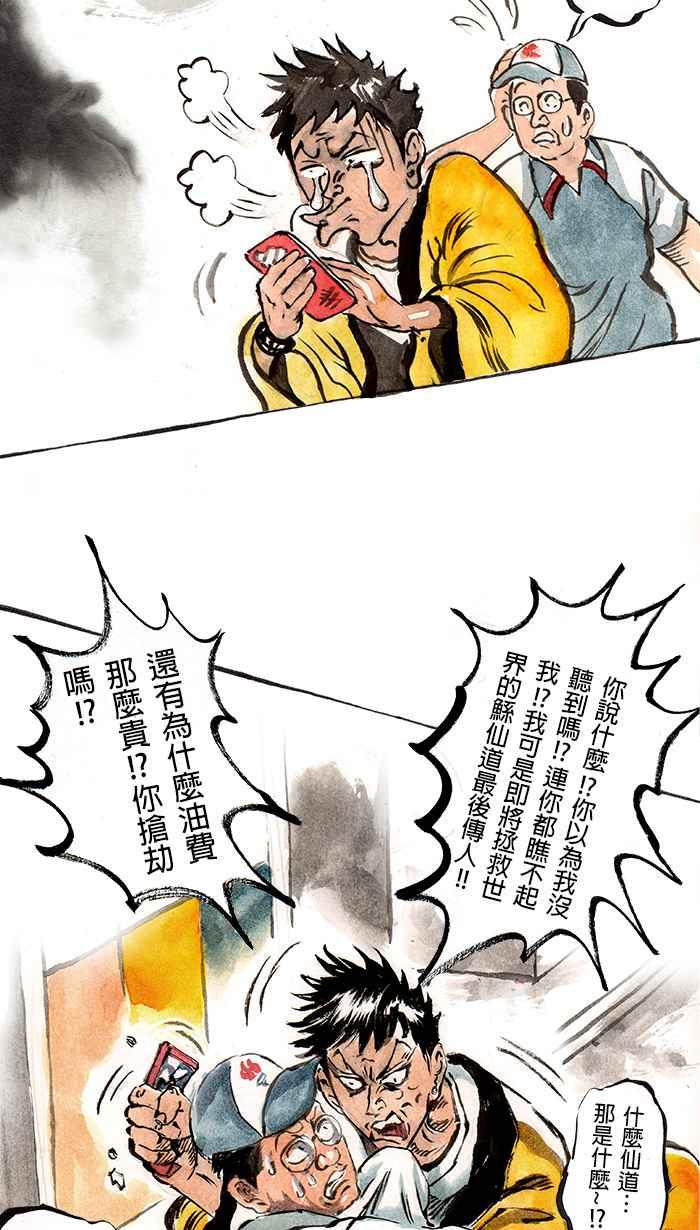 猫剑客 [第58话] 折翼天使 序章 第20页
