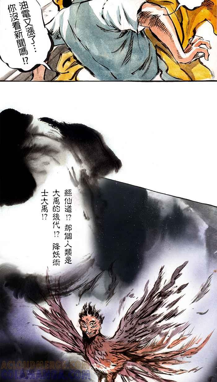 猫剑客 [第58话] 折翼天使 序章 第21页