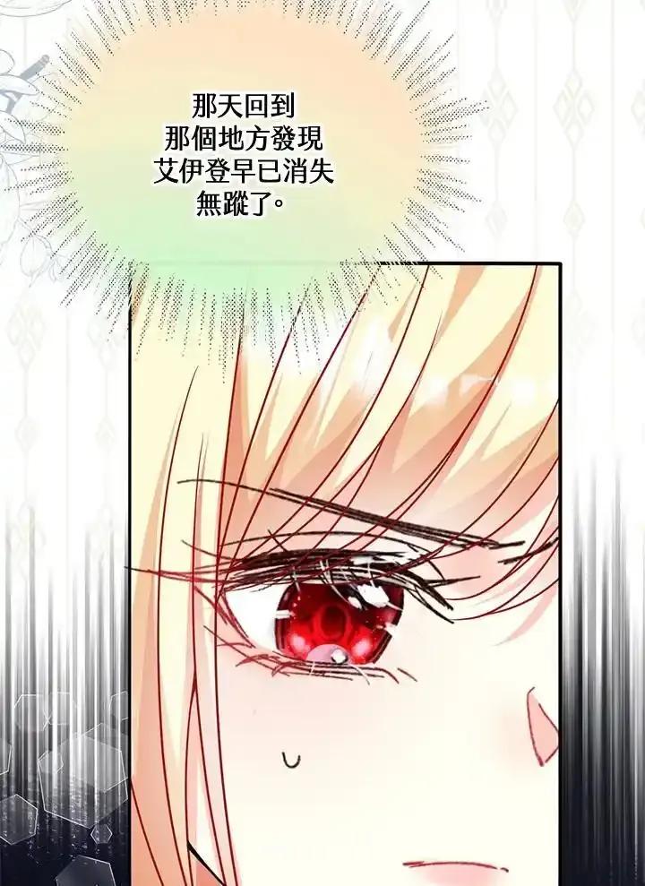 《养女想拯救世界》第64话(第1季最终章) 第79页