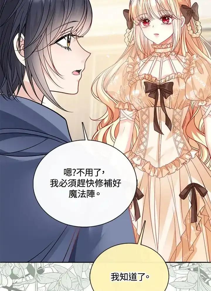 《养女想拯救世界》第64话(第1季最终章) 第76页
