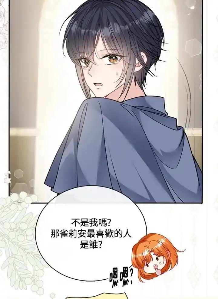 《养女想拯救世界》第64话(第1季最终章) 第71页