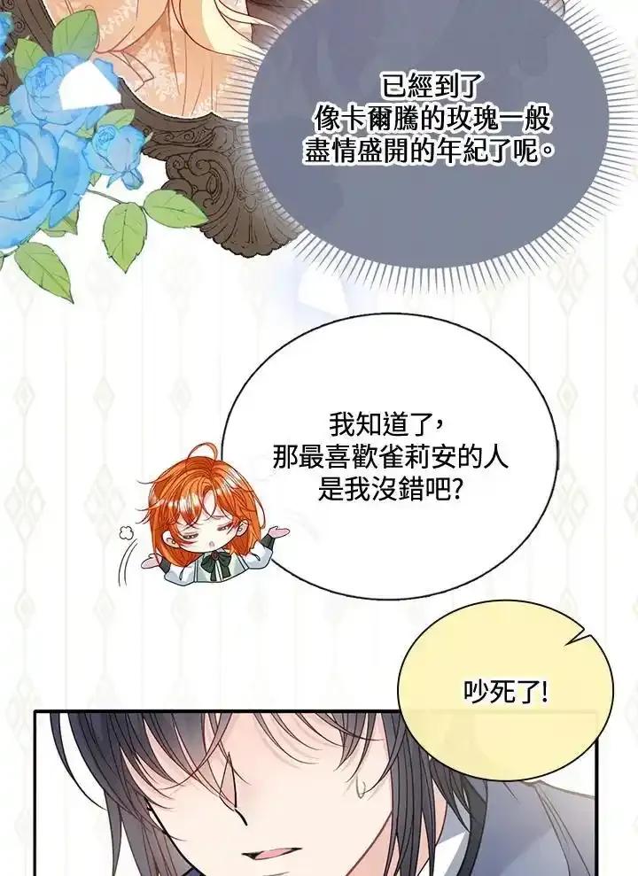 《养女想拯救世界》第64话(第1季最终章) 第74页