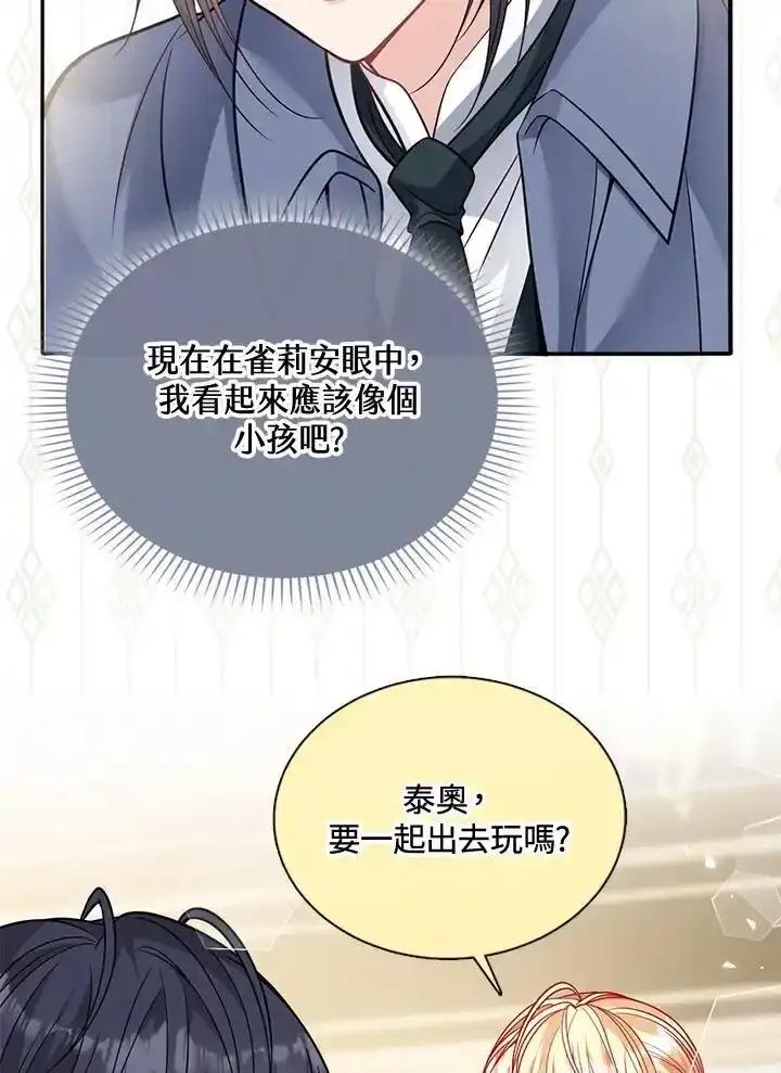《养女想拯救世界》第64话(第1季最终章) 第75页