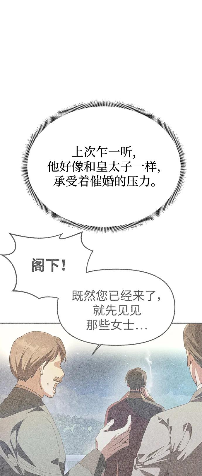 《一个丈夫就够了》[第7话] 迷药 第36页