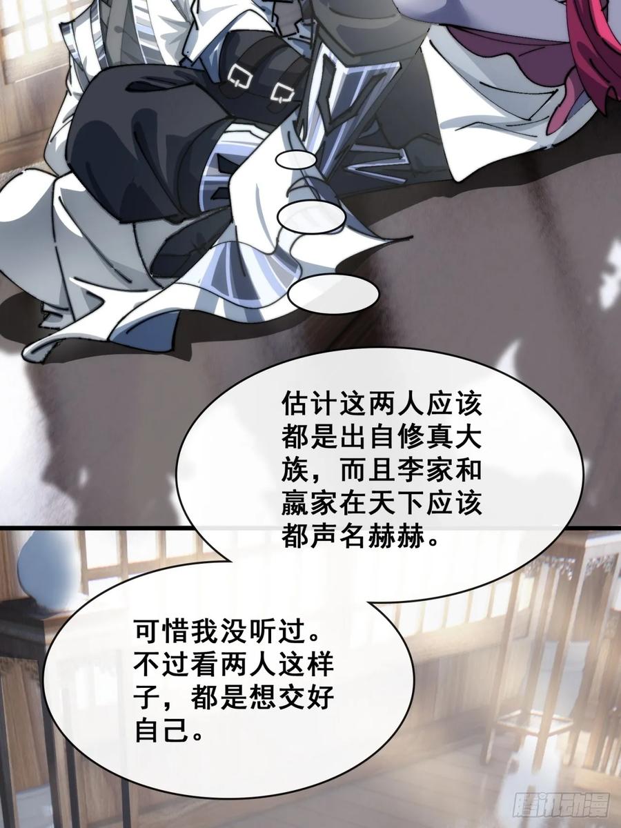 《速通修仙》格局打开 第42页