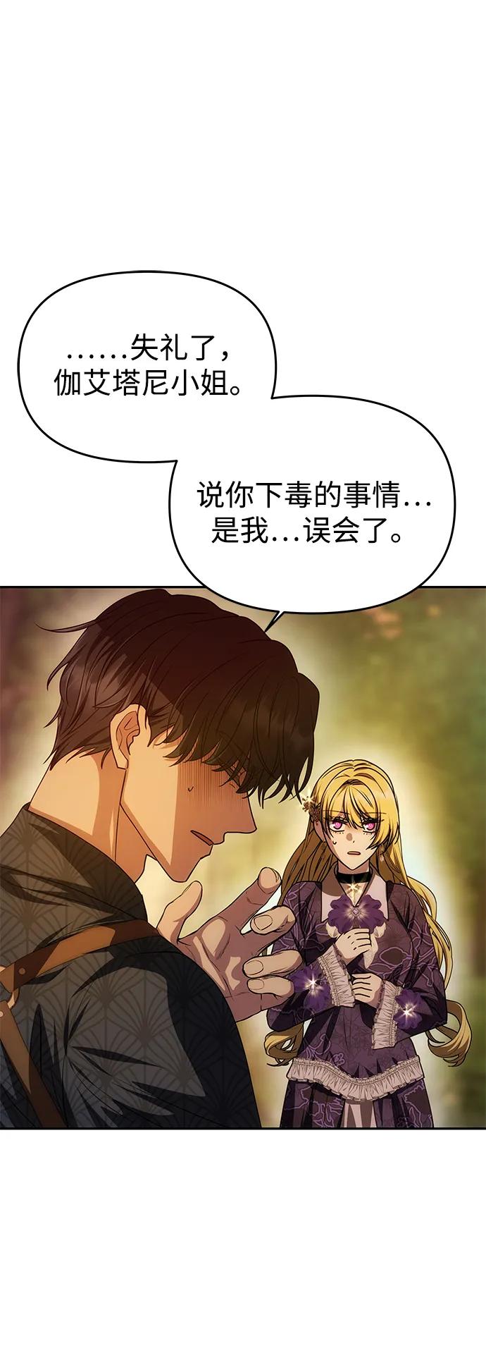 《一个丈夫就够了》[第7话] 迷药 第65页