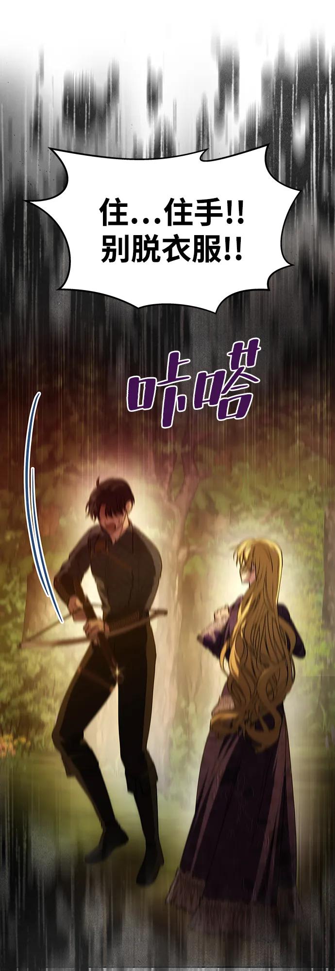 《一个丈夫就够了》[第7话] 迷药 第62页