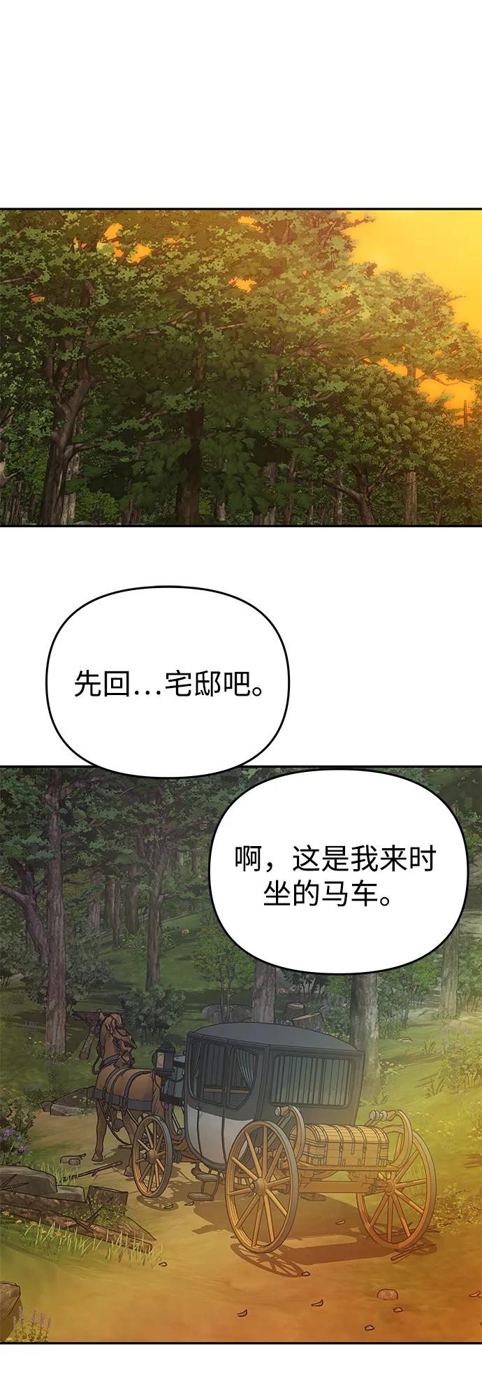 《一个丈夫就够了》[第7话] 迷药 第74页