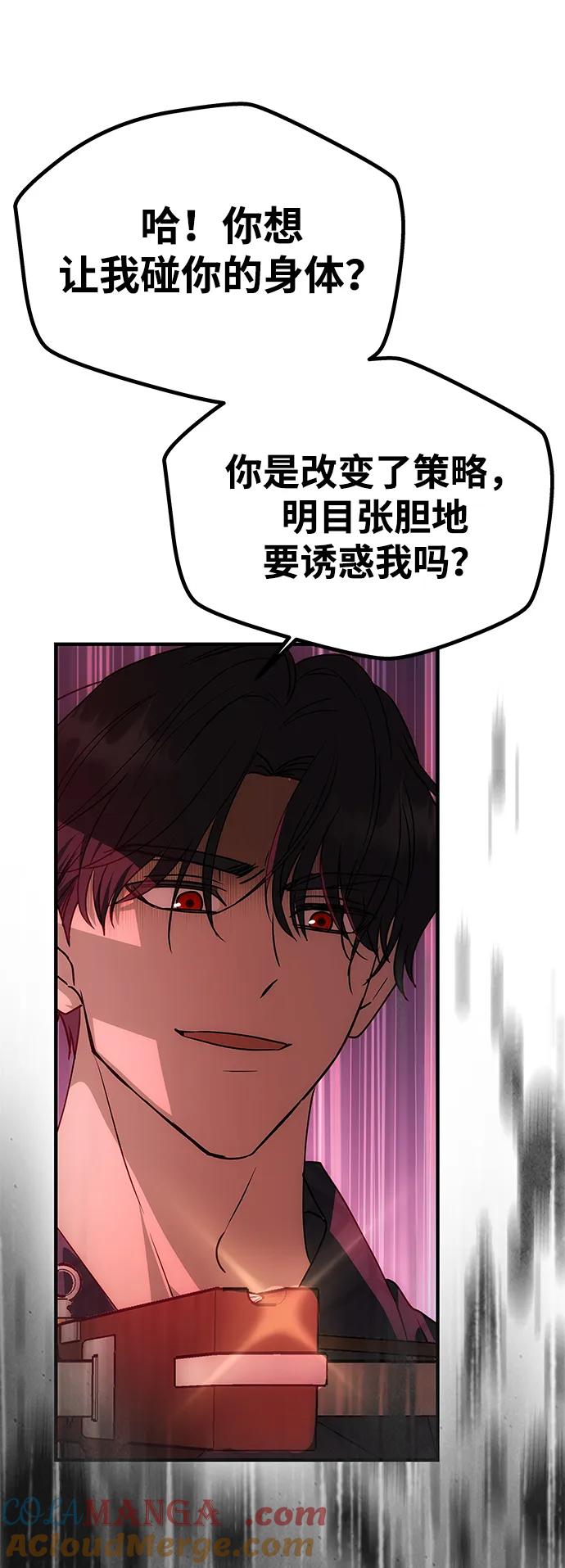 《一个丈夫就够了》[第7话] 迷药 第58页