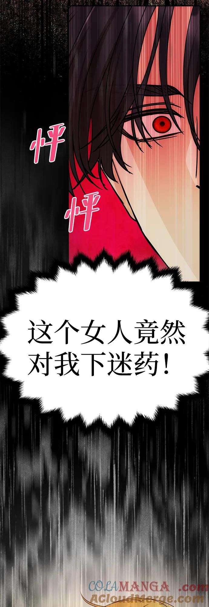 《一个丈夫就够了》[第7话] 迷药 第52页