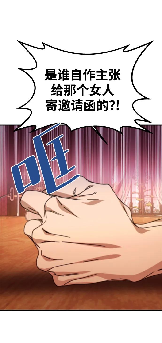 《一个丈夫就够了》[第7话] 迷药 第2页