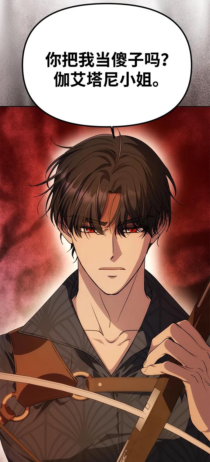 《一个丈夫就够了》[第7话] 迷药 第32页