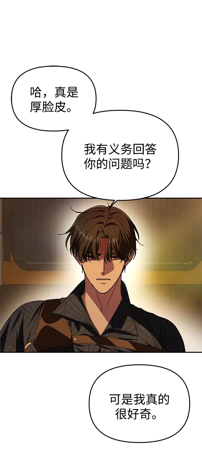 《一个丈夫就够了》[第7话] 迷药 第78页
