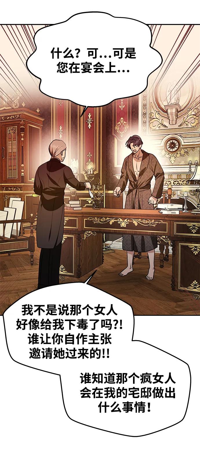 《一个丈夫就够了》[第7话] 迷药 第3页