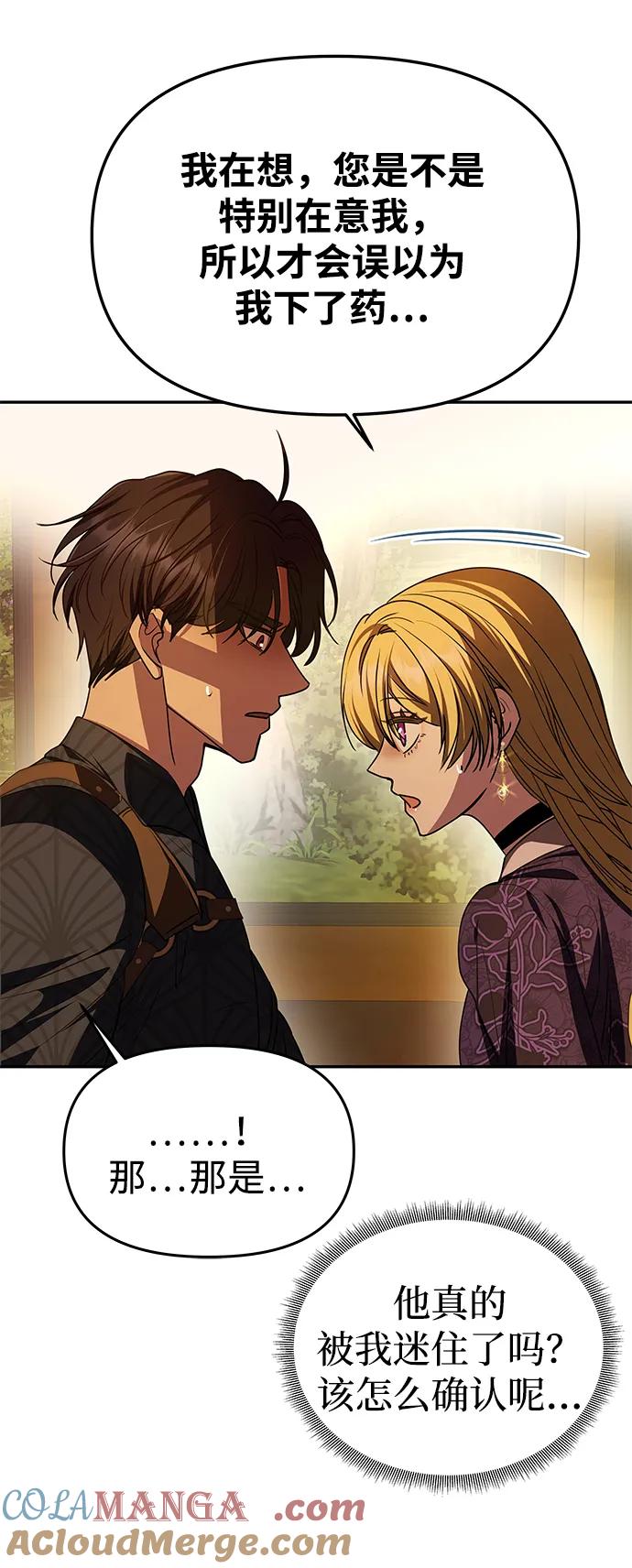 《一个丈夫就够了》[第7话] 迷药 第79页