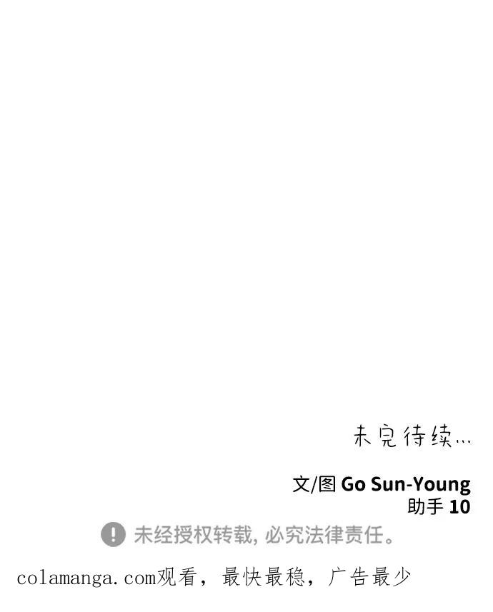 《一个丈夫就够了》[第7话] 迷药 第87页