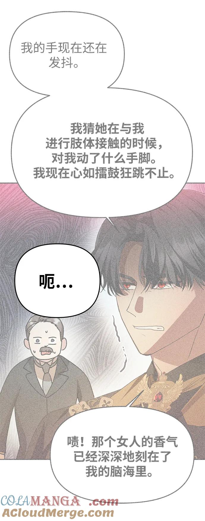 《一个丈夫就够了》[第7话] 迷药 第13页