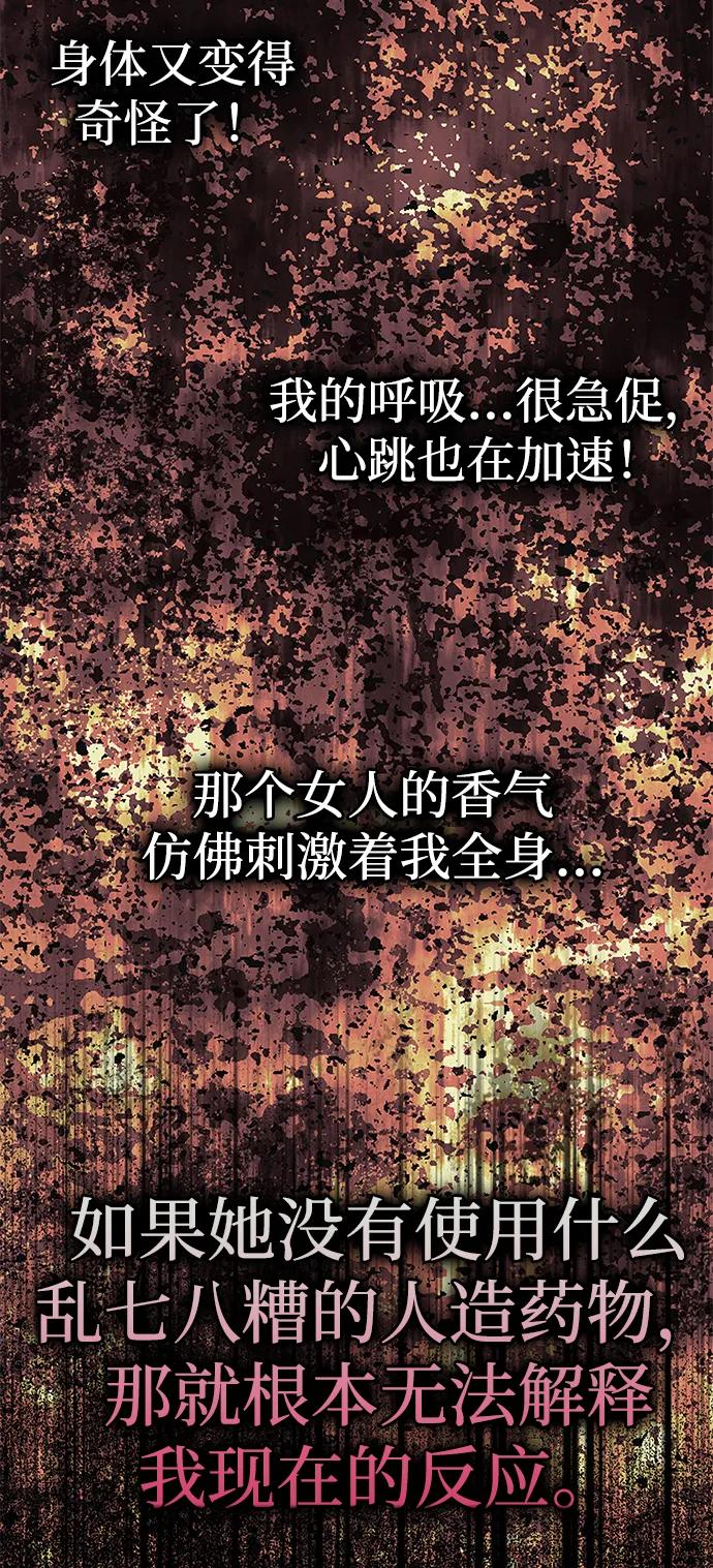 《一个丈夫就够了》[第7话] 迷药 第51页