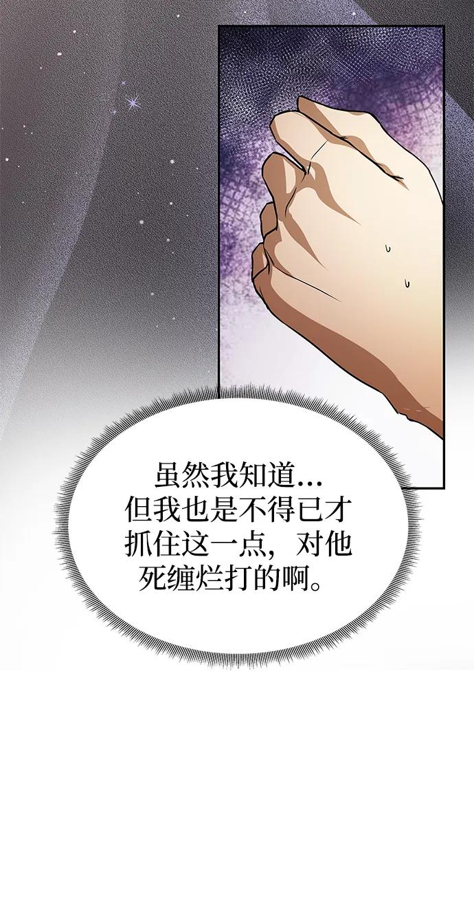 《一个丈夫就够了》[第7话] 迷药 第44页