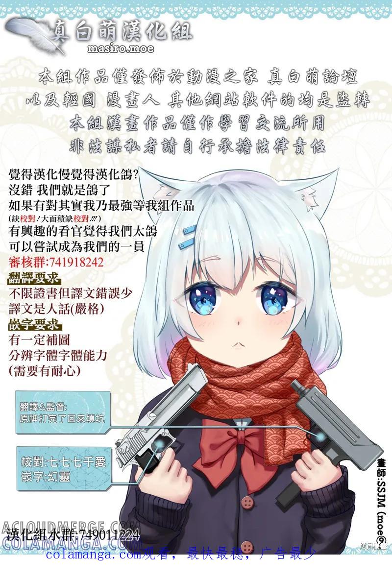 《Mechanical Buddy Universe》机器人妈29 第2页