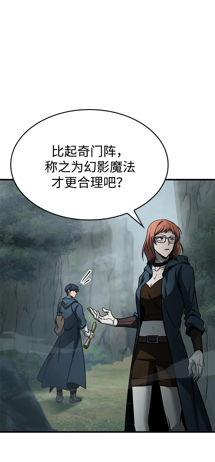 唯我可见的高塔攻略 第73话 第55页