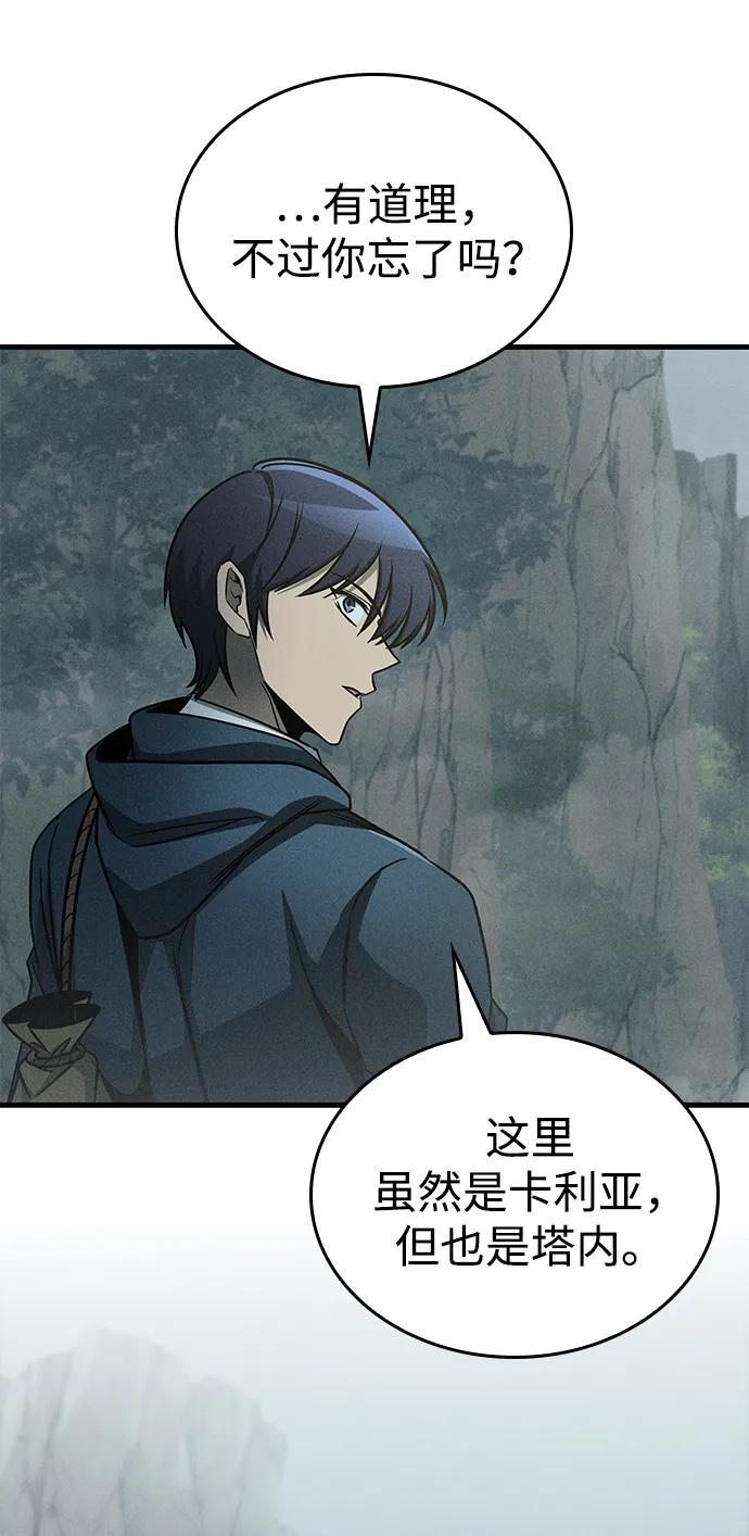 唯我可见的高塔攻略 第73话 第58页