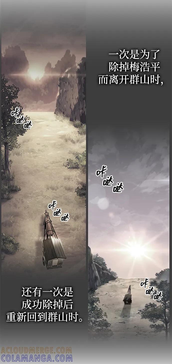 唯我可见的高塔攻略 第73话 第65页