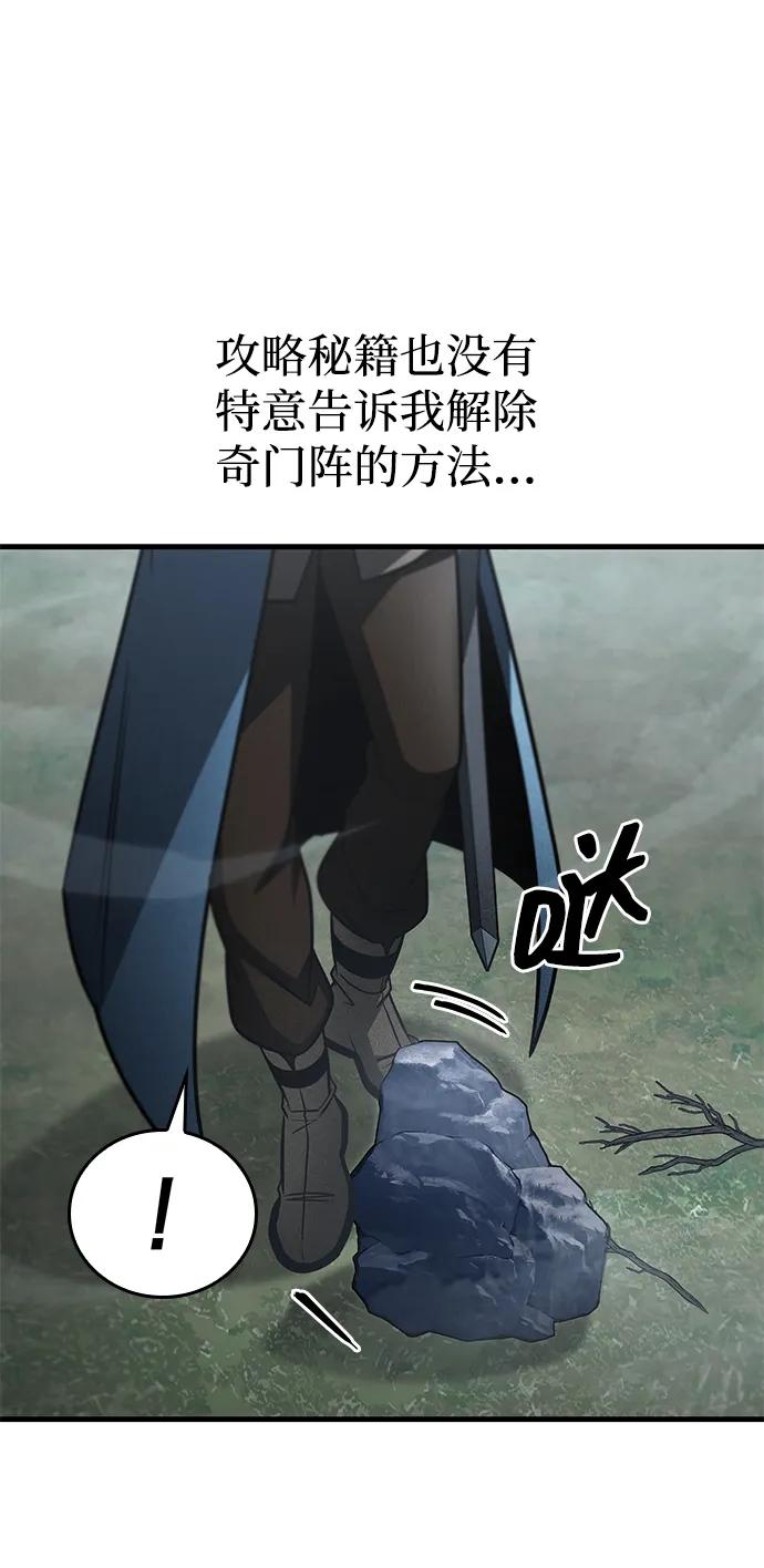 唯我可见的高塔攻略 第73话 第68页