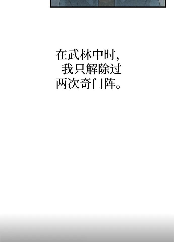 唯我可见的高塔攻略 第73话 第64页