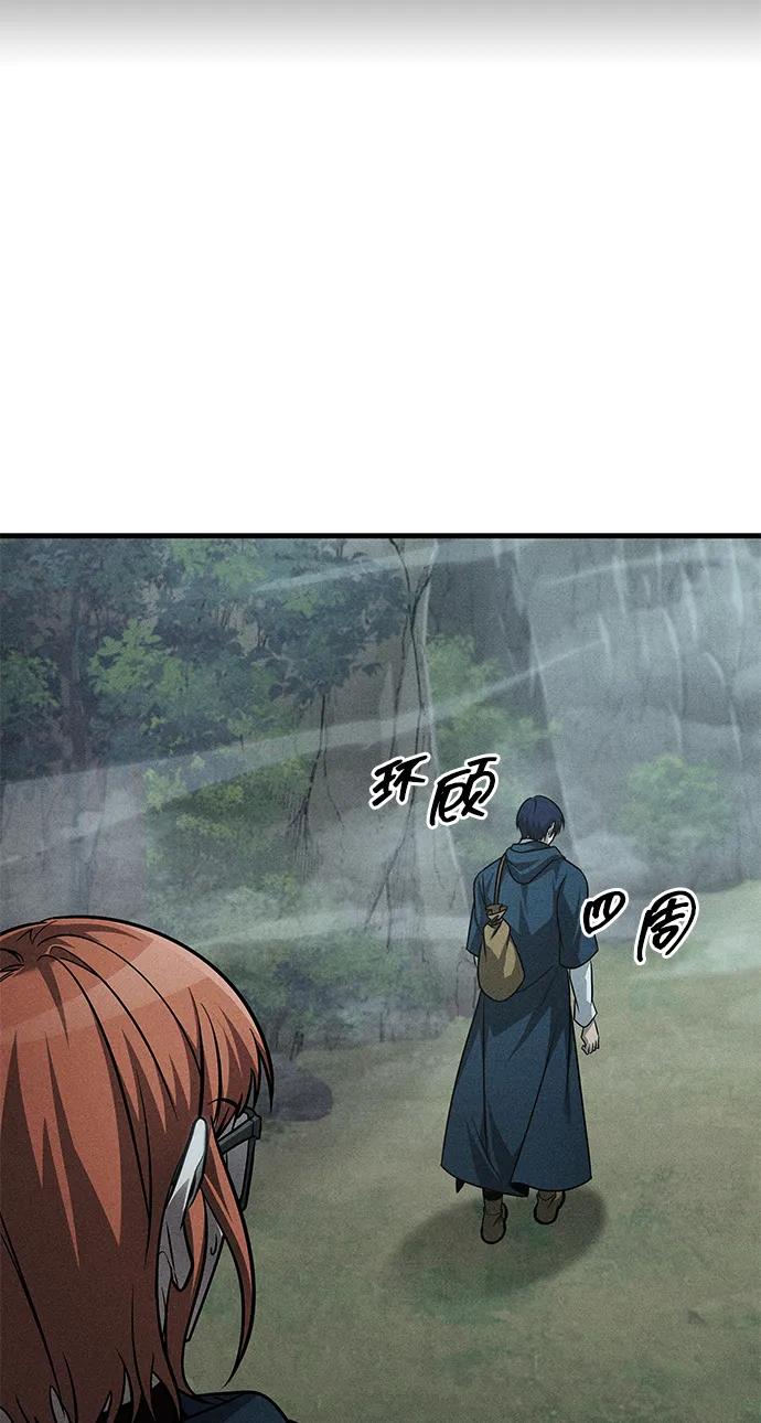 唯我可见的高塔攻略 第73话 第66页