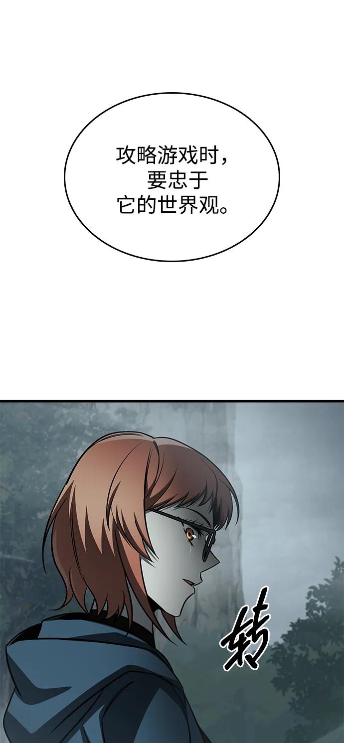 唯我可见的高塔攻略 第73话 第56页