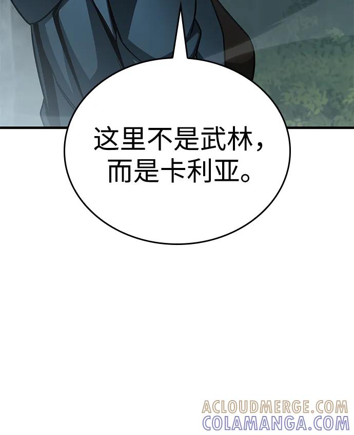 唯我可见的高塔攻略 第73话 第57页