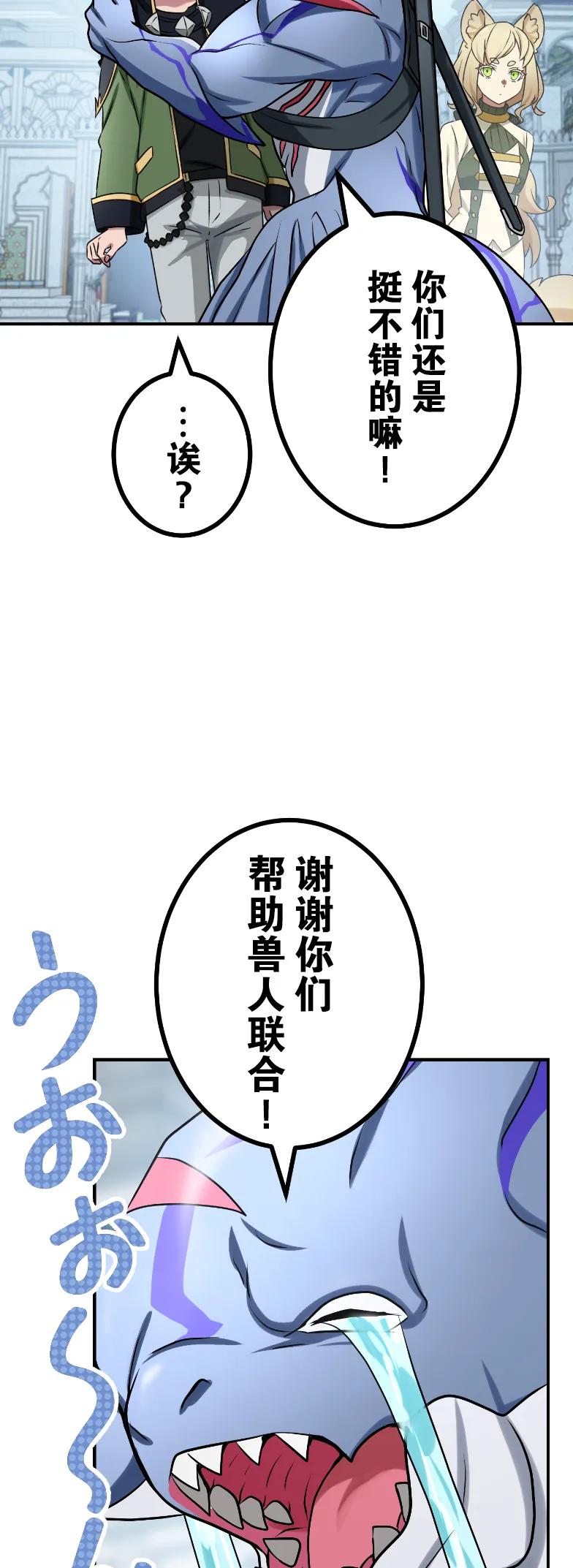 《最强暗杀者异世界转移》第74集 第21页