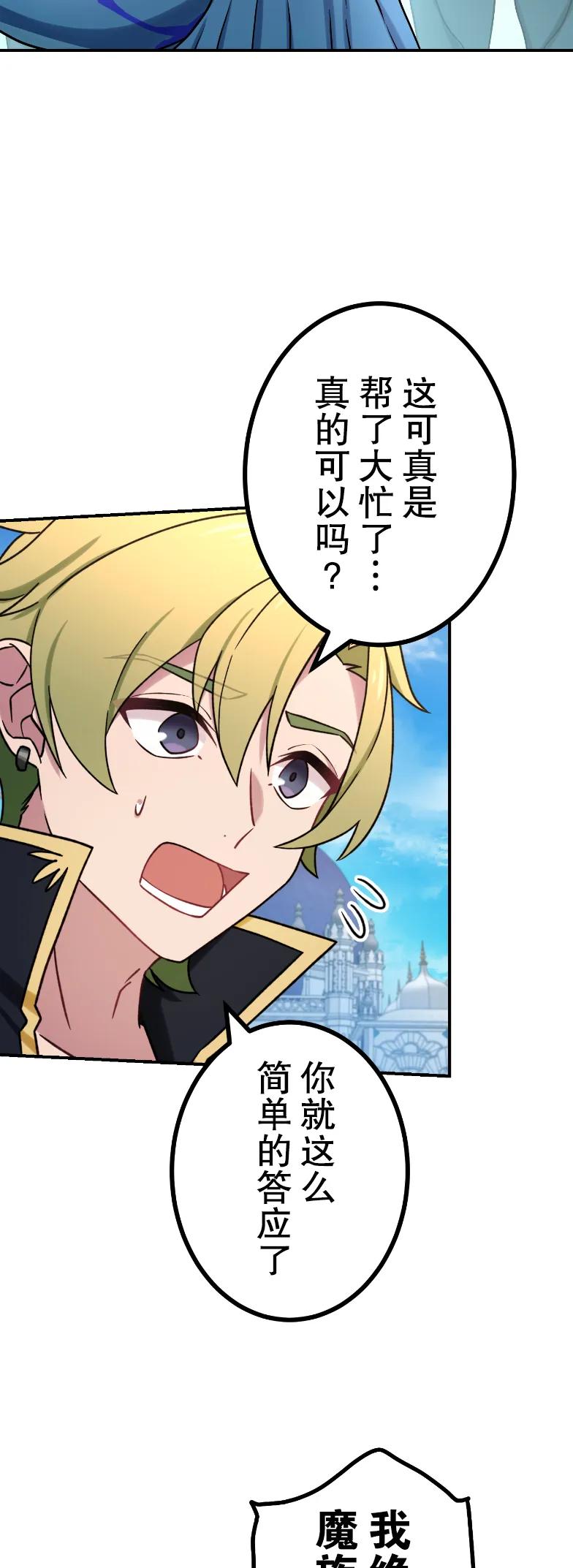 《最强暗杀者异世界转移》第74集 第23页
