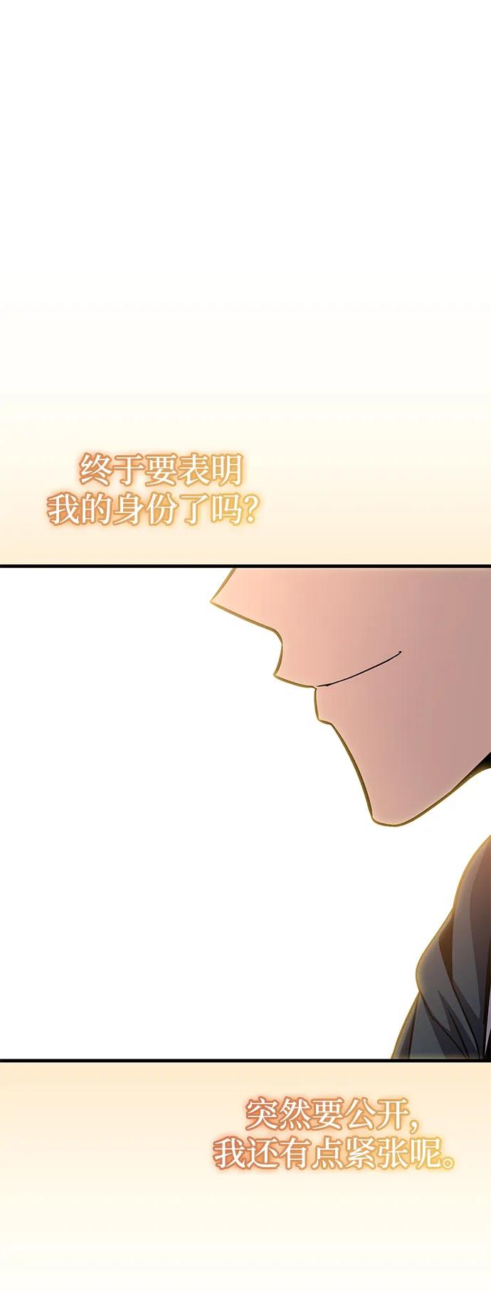 唯我可见的高塔攻略 第74话 第90页