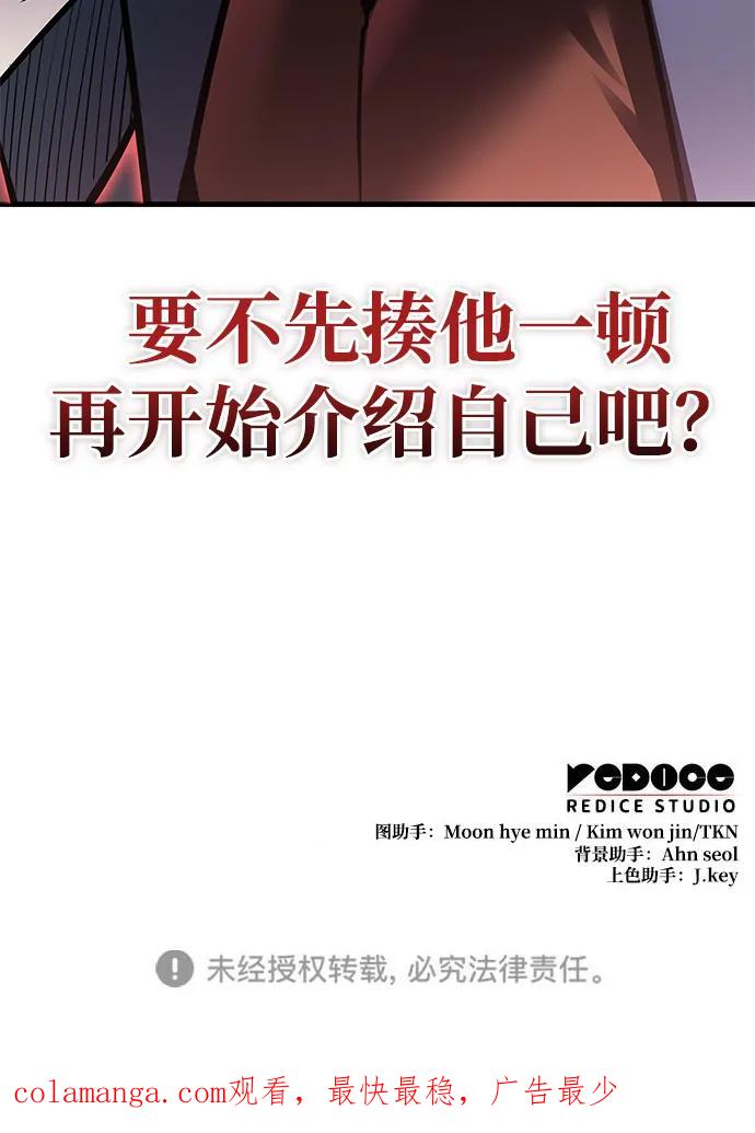 唯我可见的高塔攻略 第74话 第107页