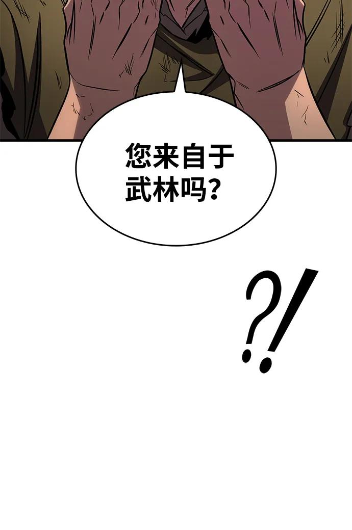 唯我可见的高塔攻略 第74话 第94页