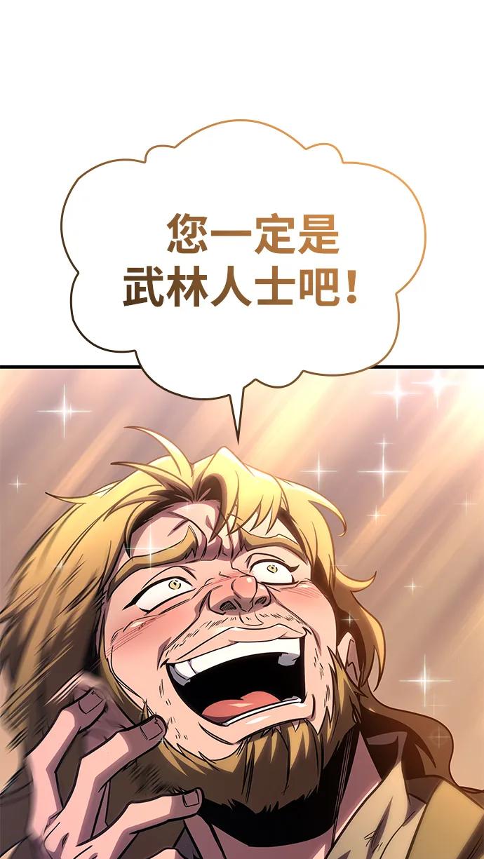 唯我可见的高塔攻略 第74话 第96页