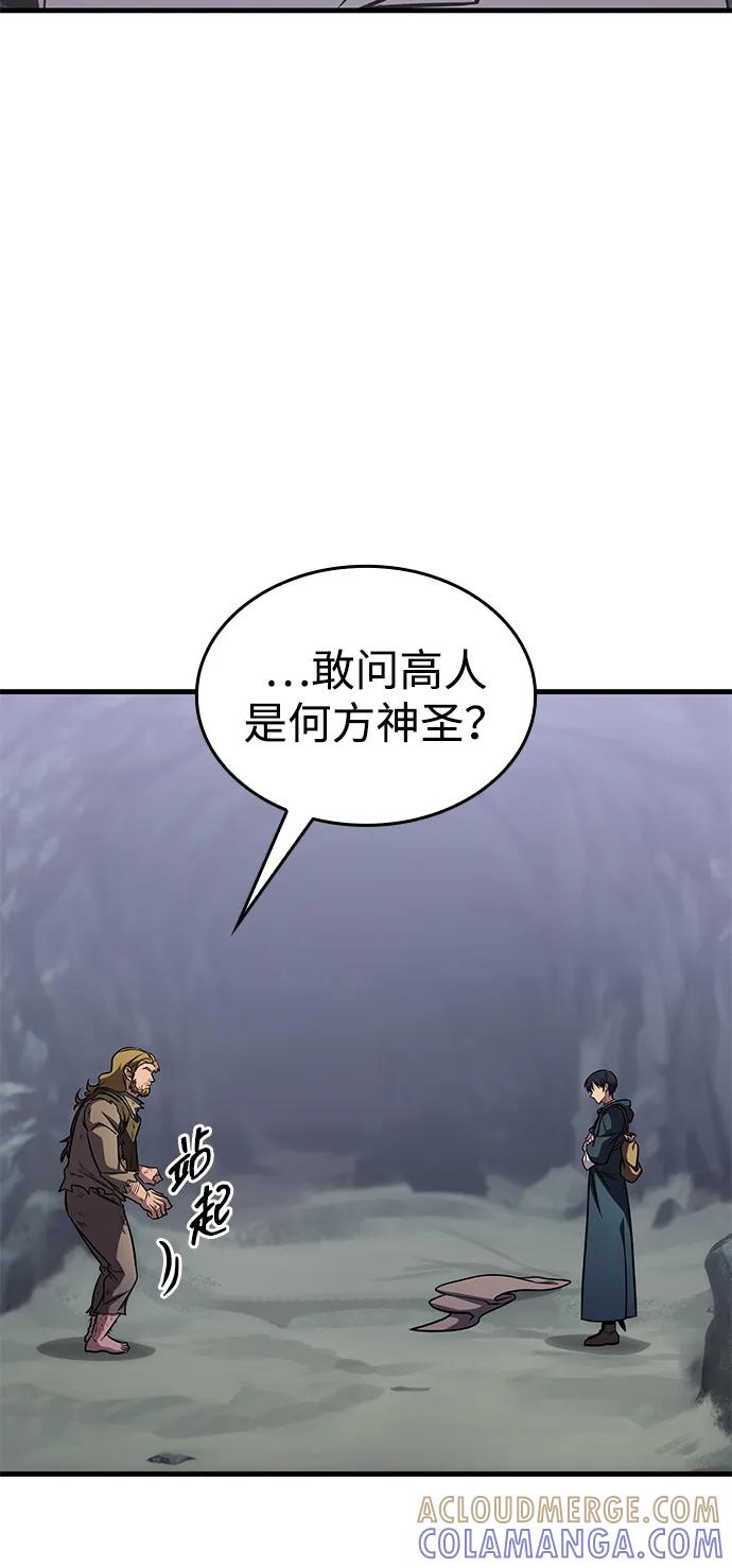 唯我可见的高塔攻略 第74话 第89页