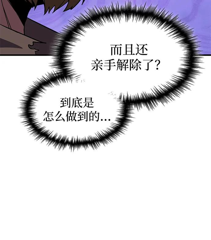 唯我可见的高塔攻略 第74话 第87页
