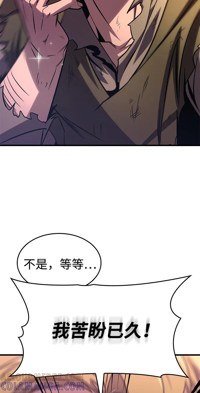 唯我可见的高塔攻略 第74话 第97页