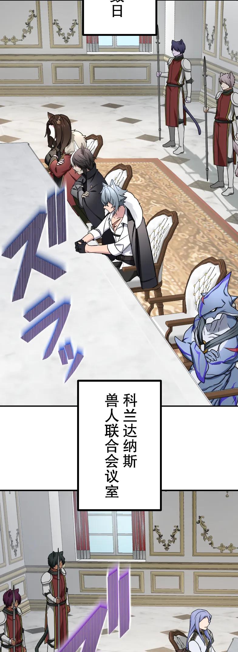 《最强暗杀者异世界转移》第74集 第26页