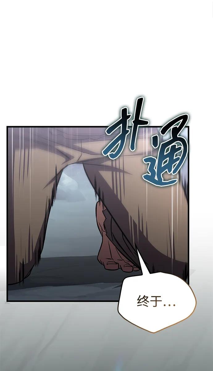 唯我可见的高塔攻略 第74话 第99页